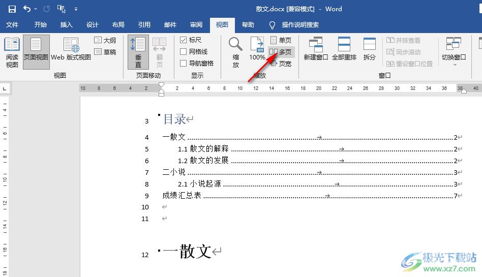 Word显示多页的方法