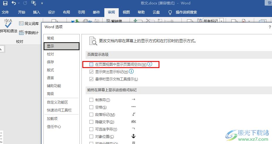 Word隐藏页面间空白的方法