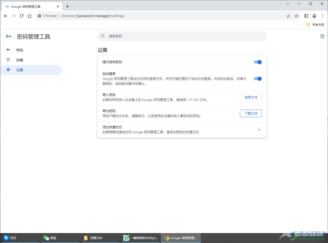 谷歌浏览器导出密码到电脑本地的方法