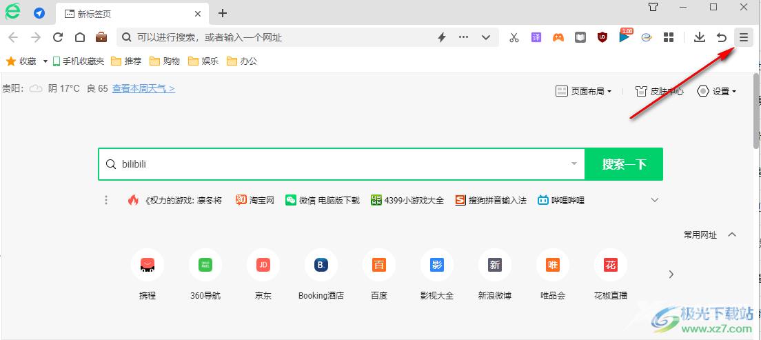 360安全浏览器修改主页的方法