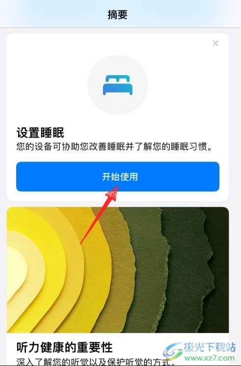 ​iPhone13启用睡眠模式的教程