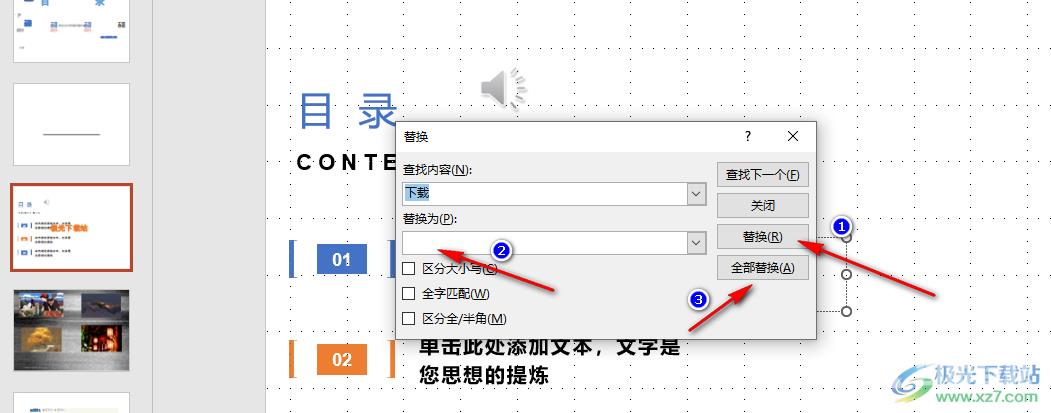 PPT快速查找幻灯片内容的方法