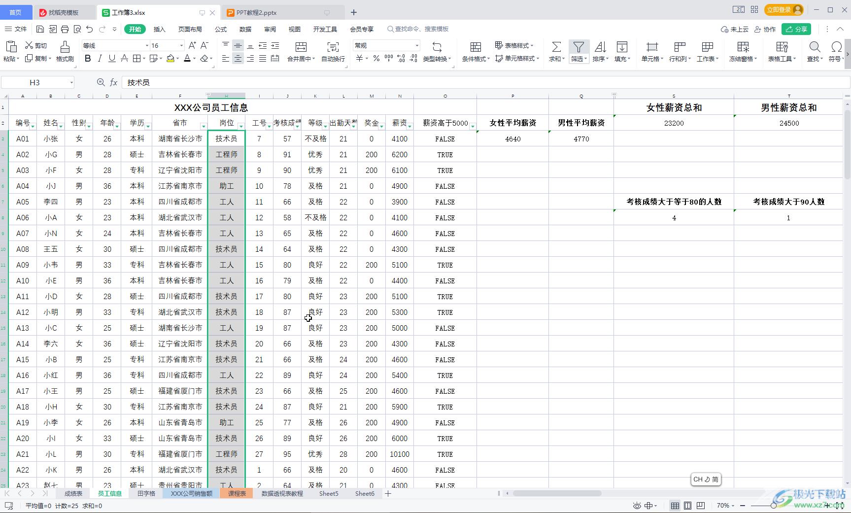 WPS Excel合并相同内容的方法教程