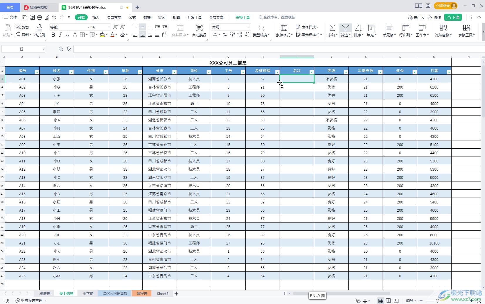 WPS Excel中计算排名名次的方法教程