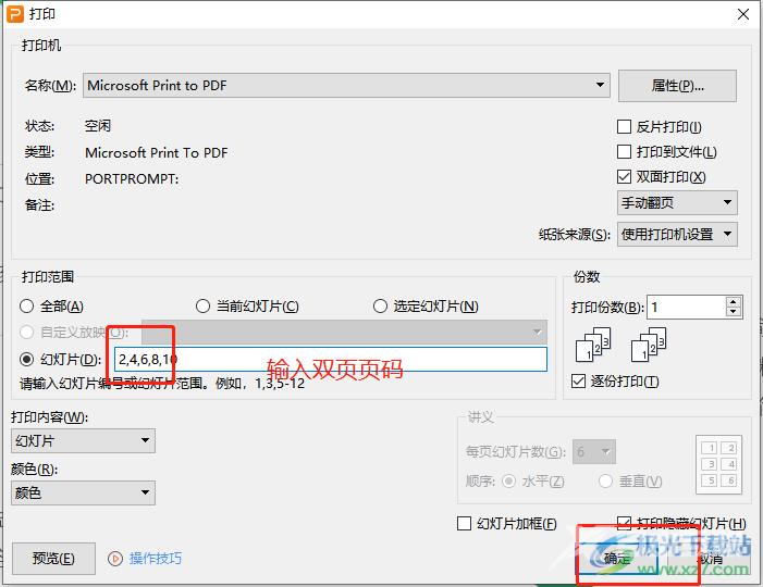 ​wps演示手动双面打印ppt的教程