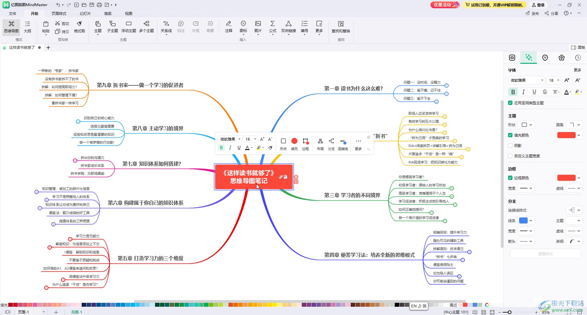 亿图脑图mindmaster中创建表格的方法教程