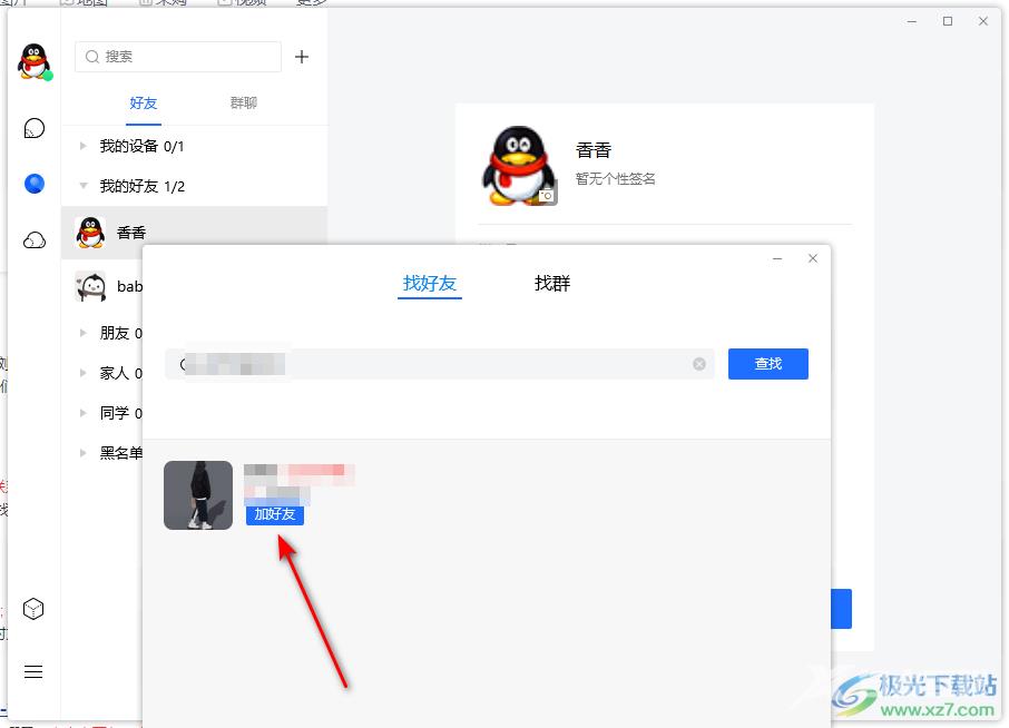 电脑腾讯Tim加好友的方法