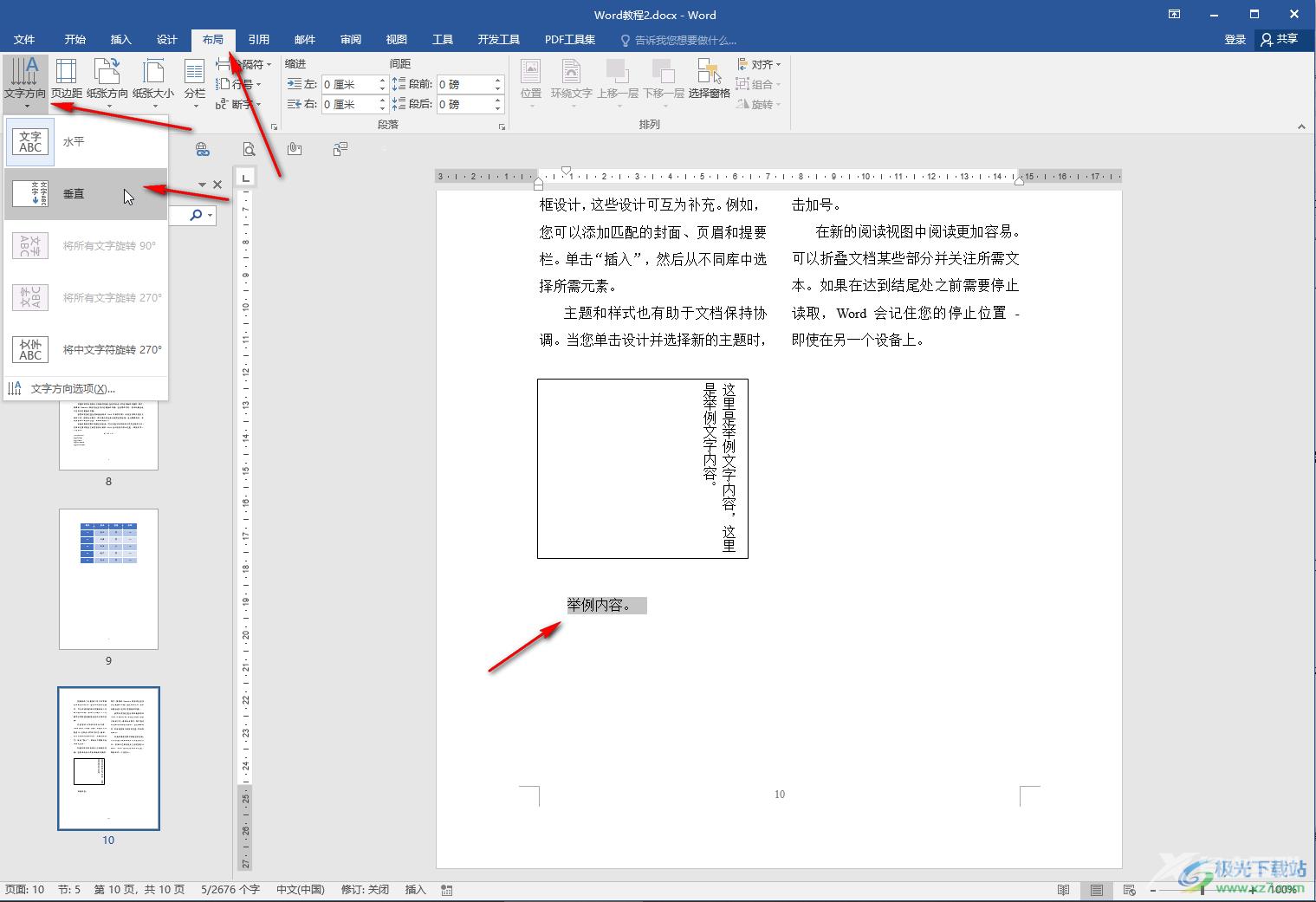 Word文档将字体竖放的方法教程