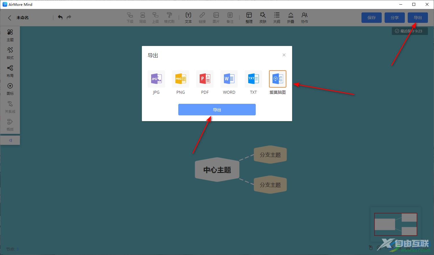 爱莫脑图将文件导出到本地的方法