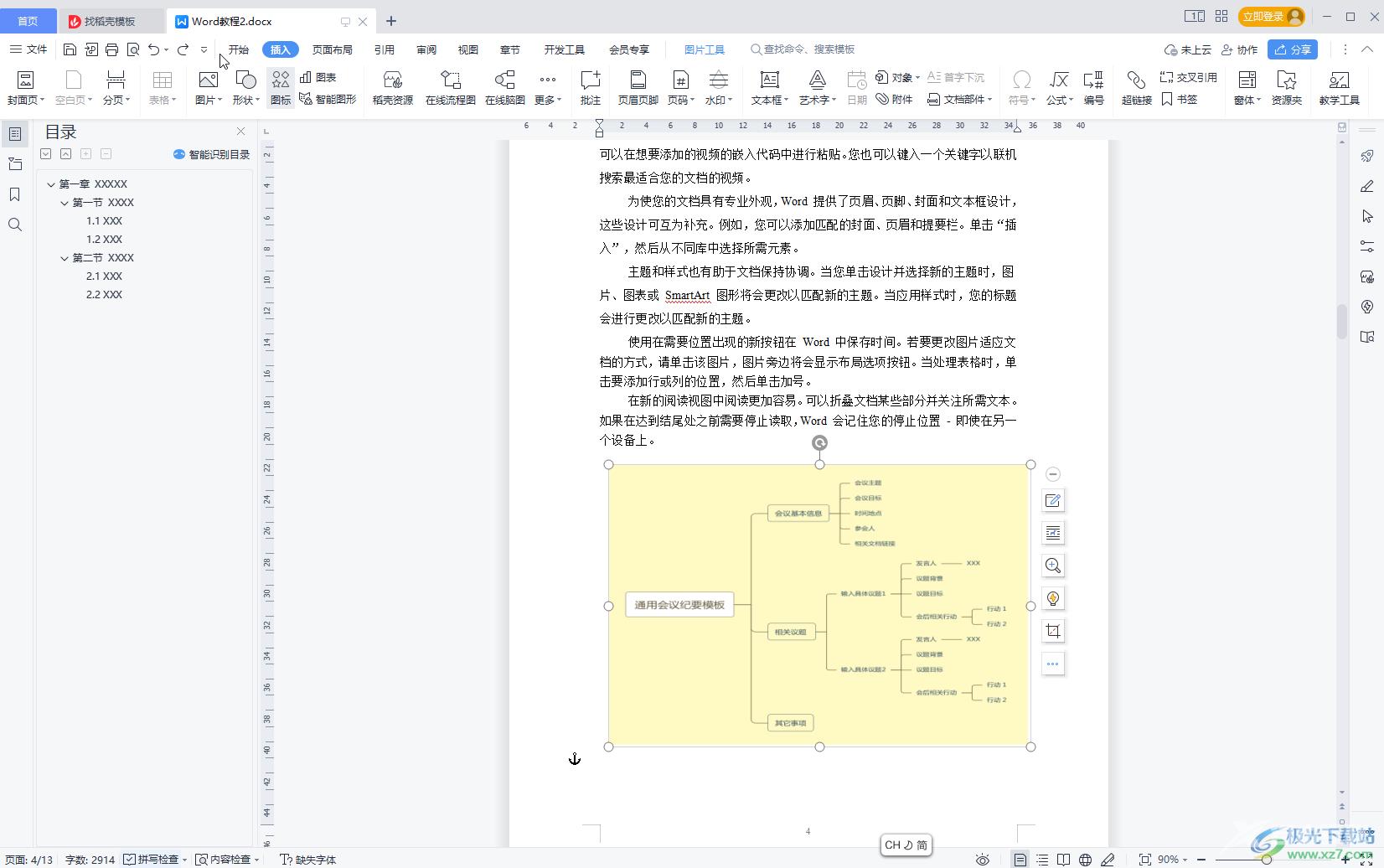 WPS文档中做超链接的方法教程