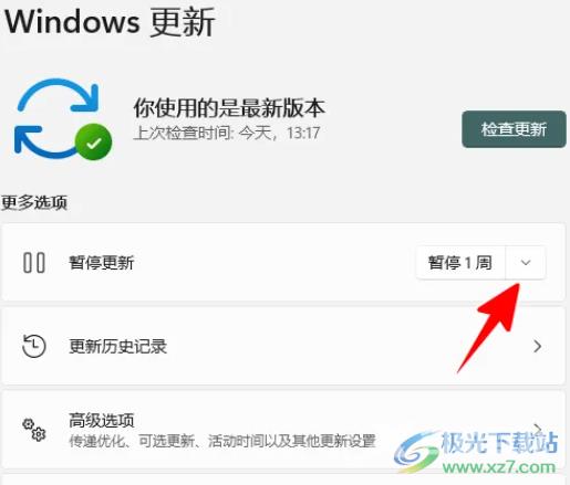 ​Windows11暂停更新的教程