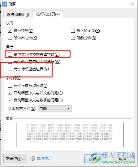 wps文档标点在开头的解决教程