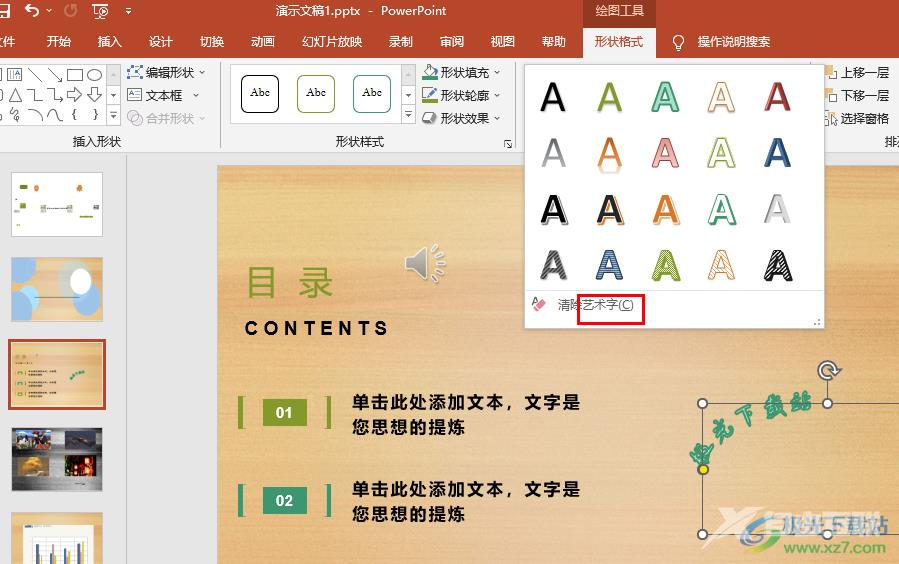 PPT中制作艺术字的方法