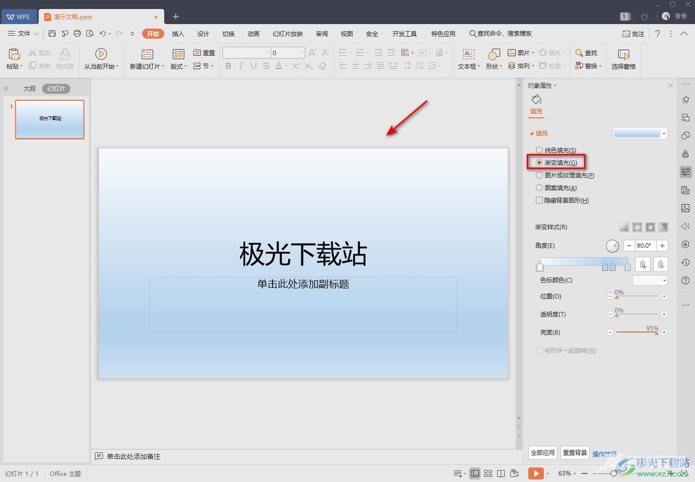 wps PPT幻灯片设置渐变色背景效果的方法