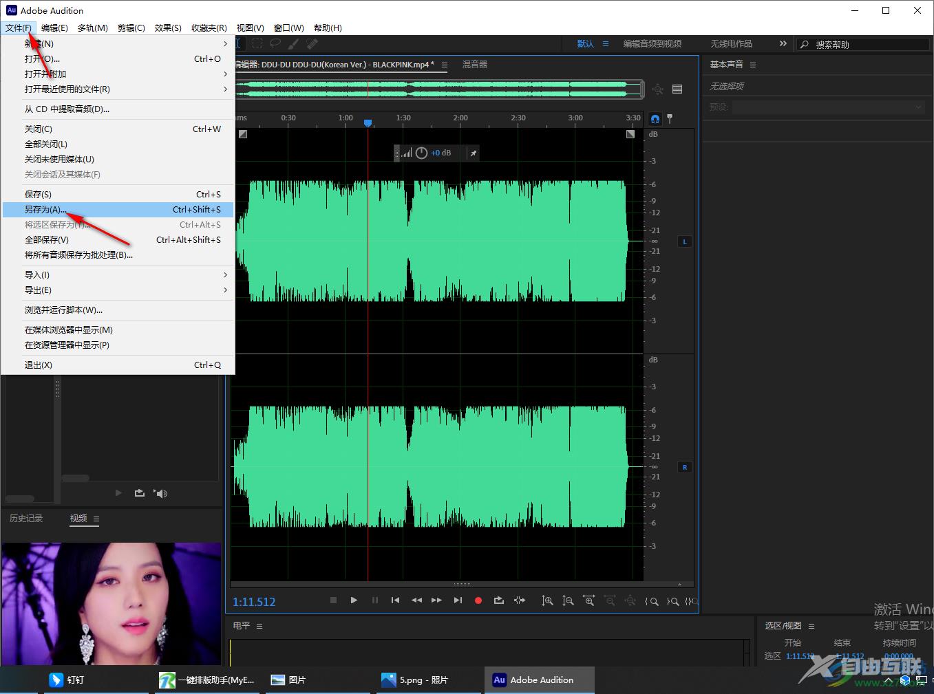 Adobe Audition导出音频的方法