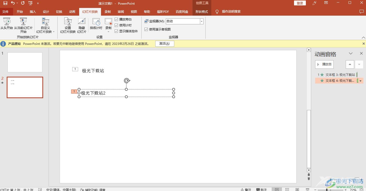 ppt让文字一段一段出来的设置方法