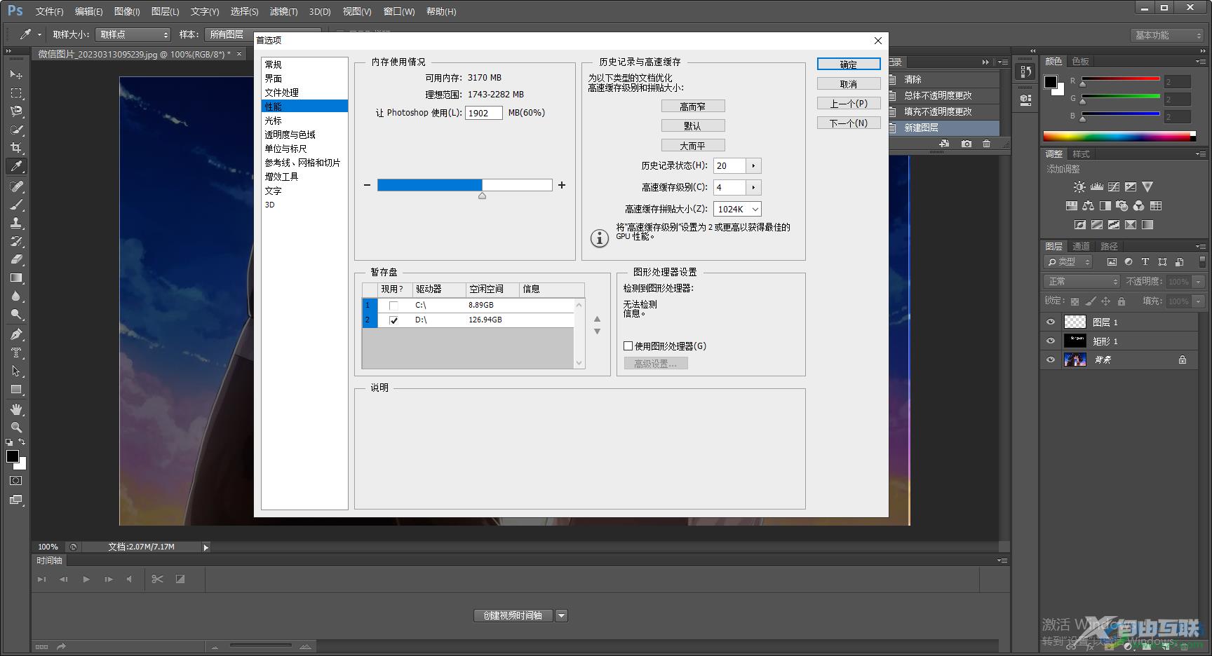 Photoshop更改存储路径的方法