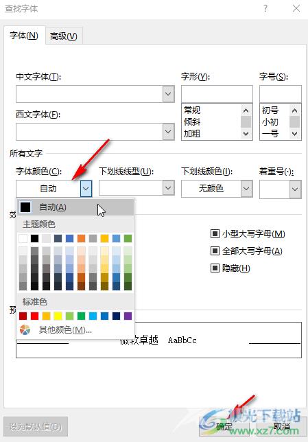 Word筛选有颜色的文字内容的方法教程