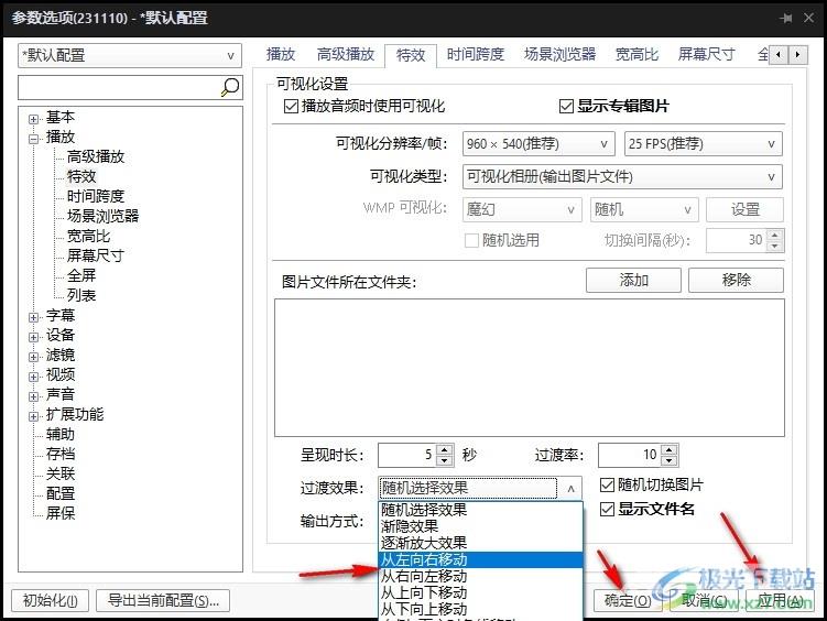 PotPlayer可视化设置过渡效果的方法