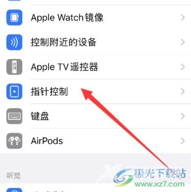 iPhone14设置指针大小的教程