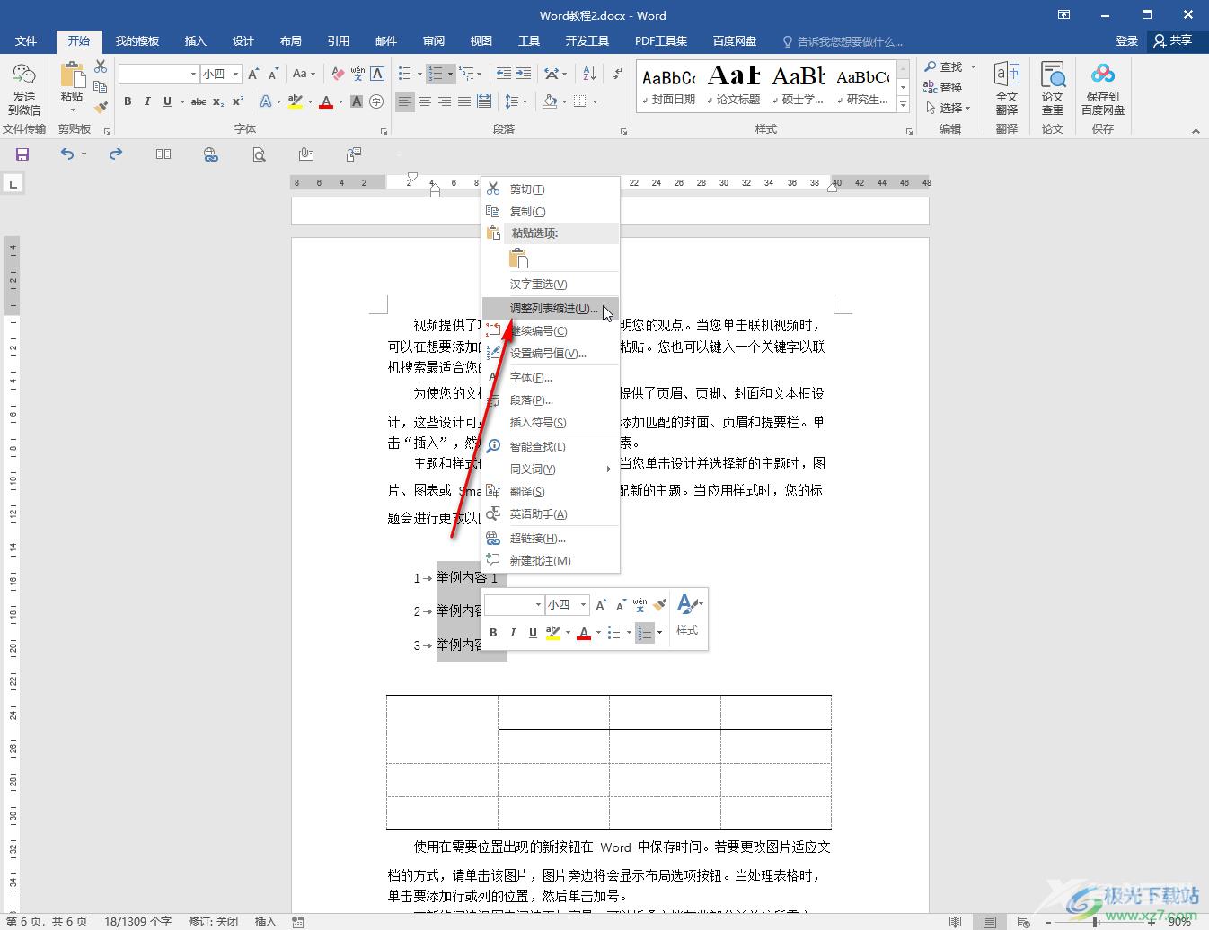 Word文档去掉项目编号后箭头符号的方法教程