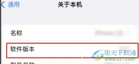 ​iPhone13查看软件版本的教程