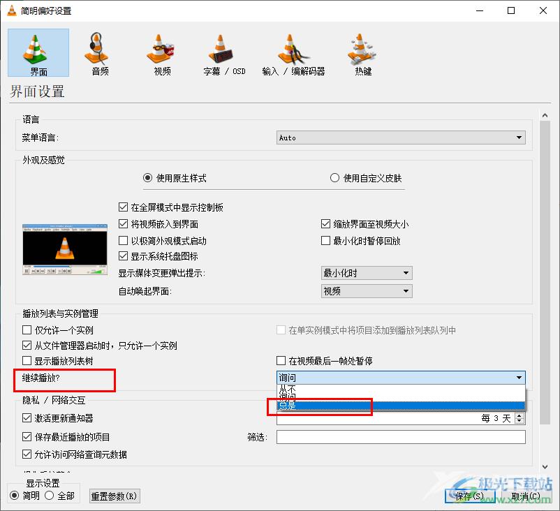 vlc media player设置记忆播放的方法