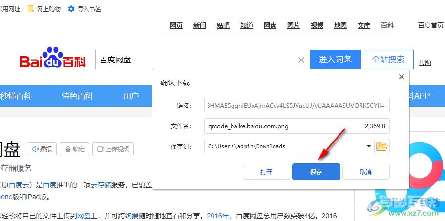 百分浏览器把网址生成二维码的方法