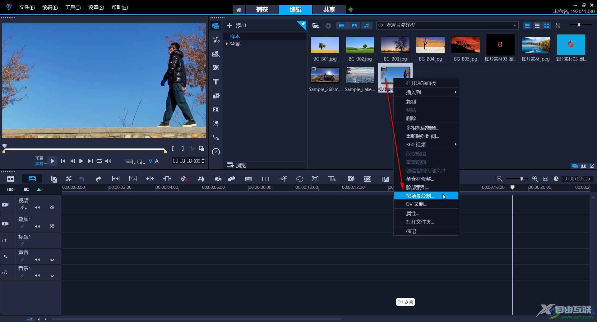 Corel VideoStudio中按场景分割素材的方法教程