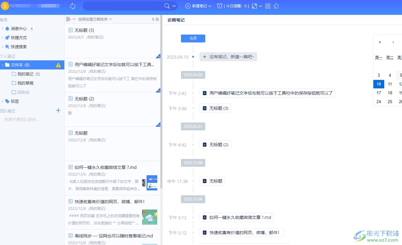 为知笔记设置备注的教程