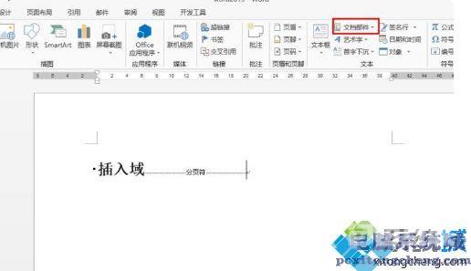 Word2013中怎么插入域 在word2013中插入域的步骤