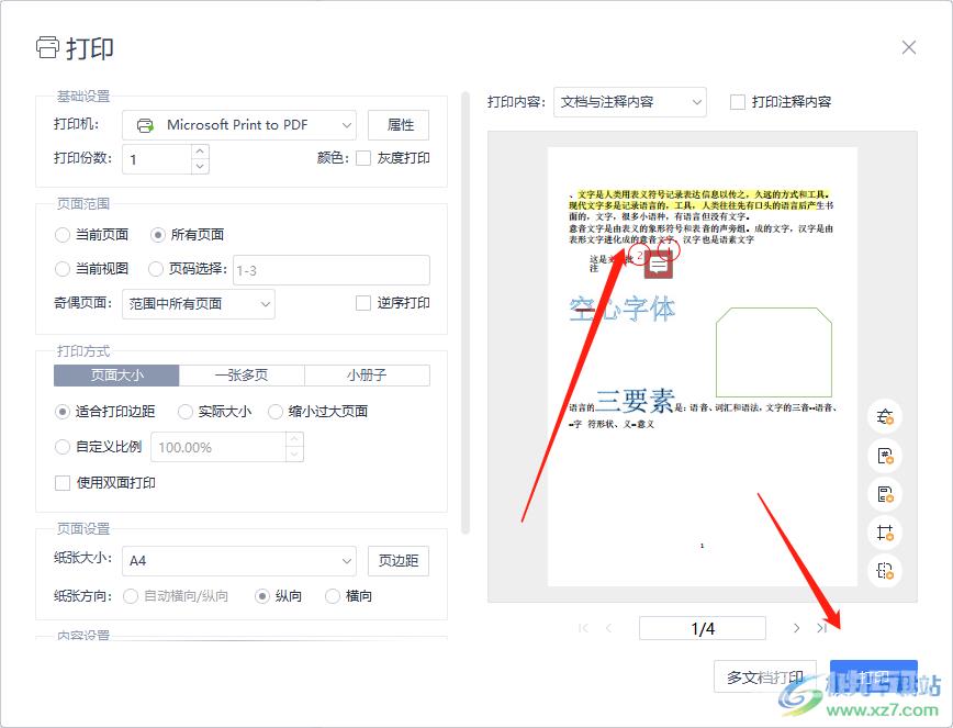 wps打印pdf文档批注的教程