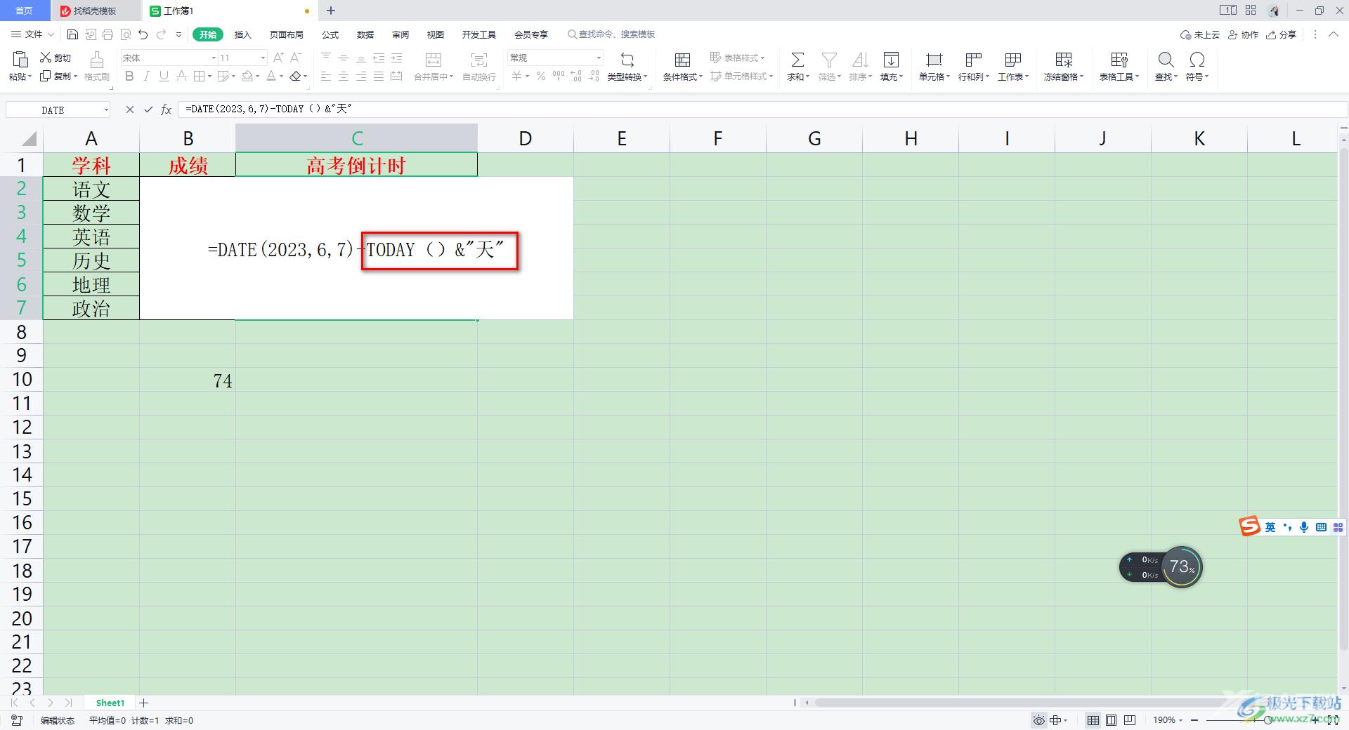 WPS Excel表格制作倒计时的方法