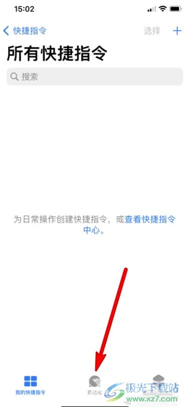 ​iPhone13设置快捷指令的自动化的教程