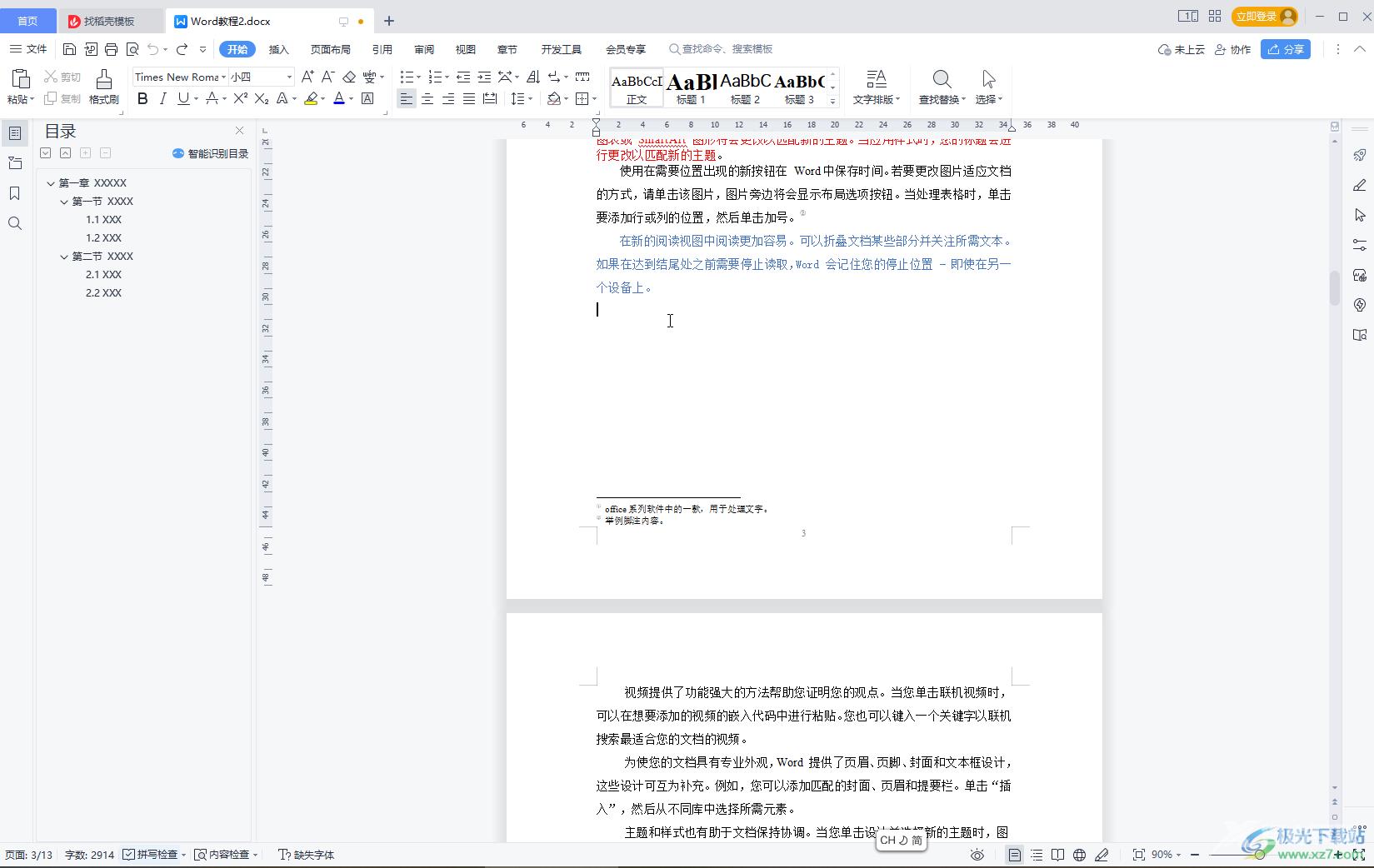 WPS文档解决前面有空白但移不上去方法教程