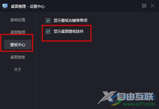 腾讯桌面整理工具切换桌面壁纸的方法