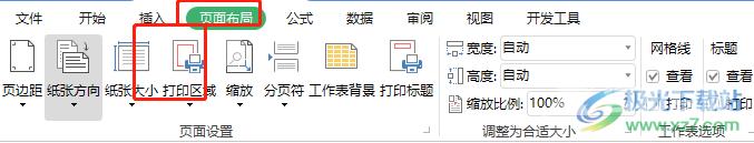 ​永中office表格设置打印区域的教程