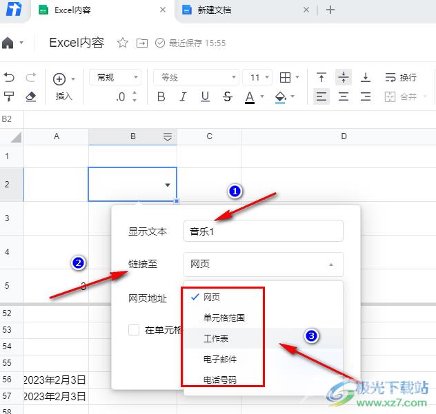 腾讯文档在文档中添加链接的方法