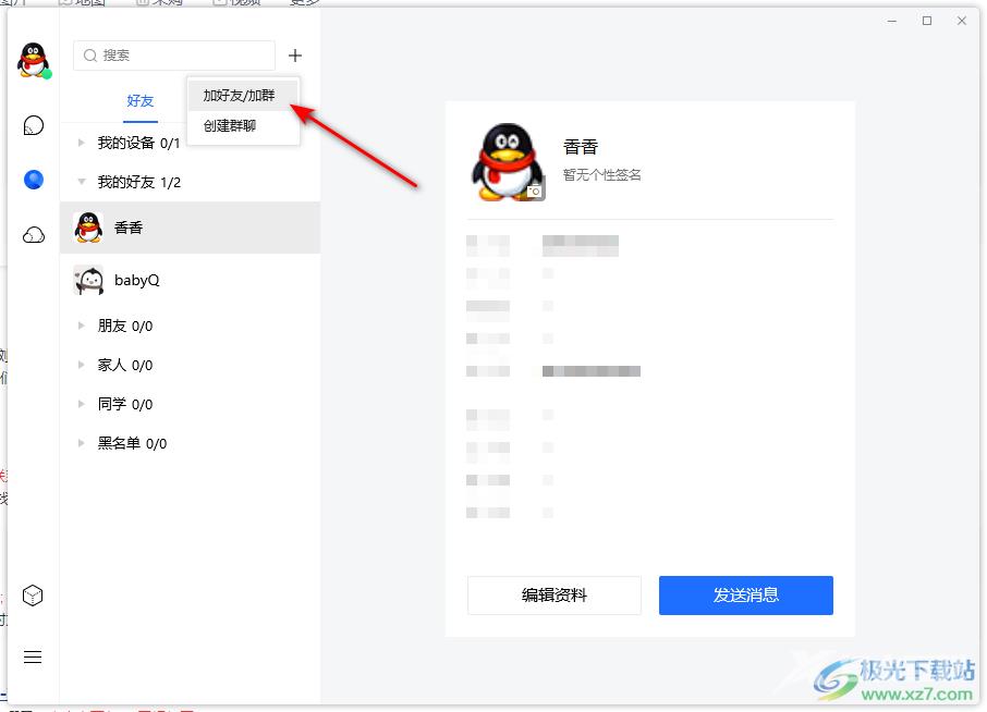 电脑腾讯Tim加好友的方法