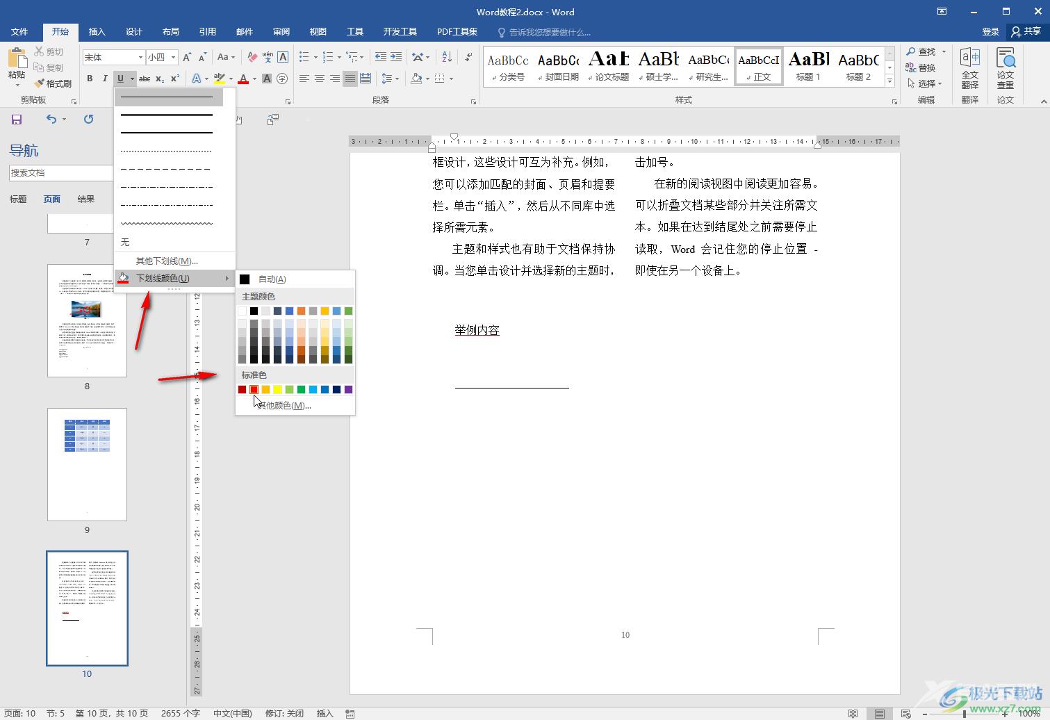 Word文档中打出下划线的方法教程