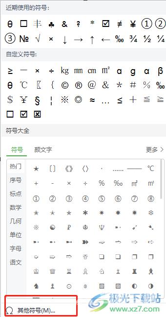 wps表格设置插入符号的快捷键的教程