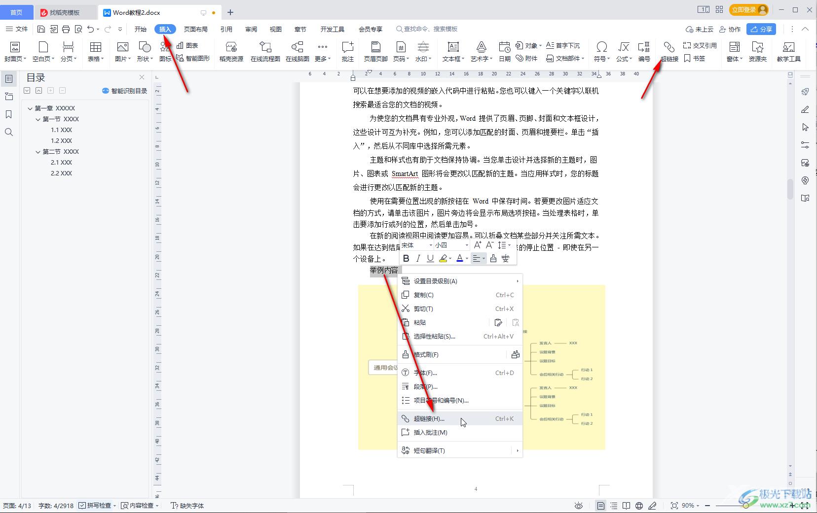 WPS文档中做超链接的方法教程