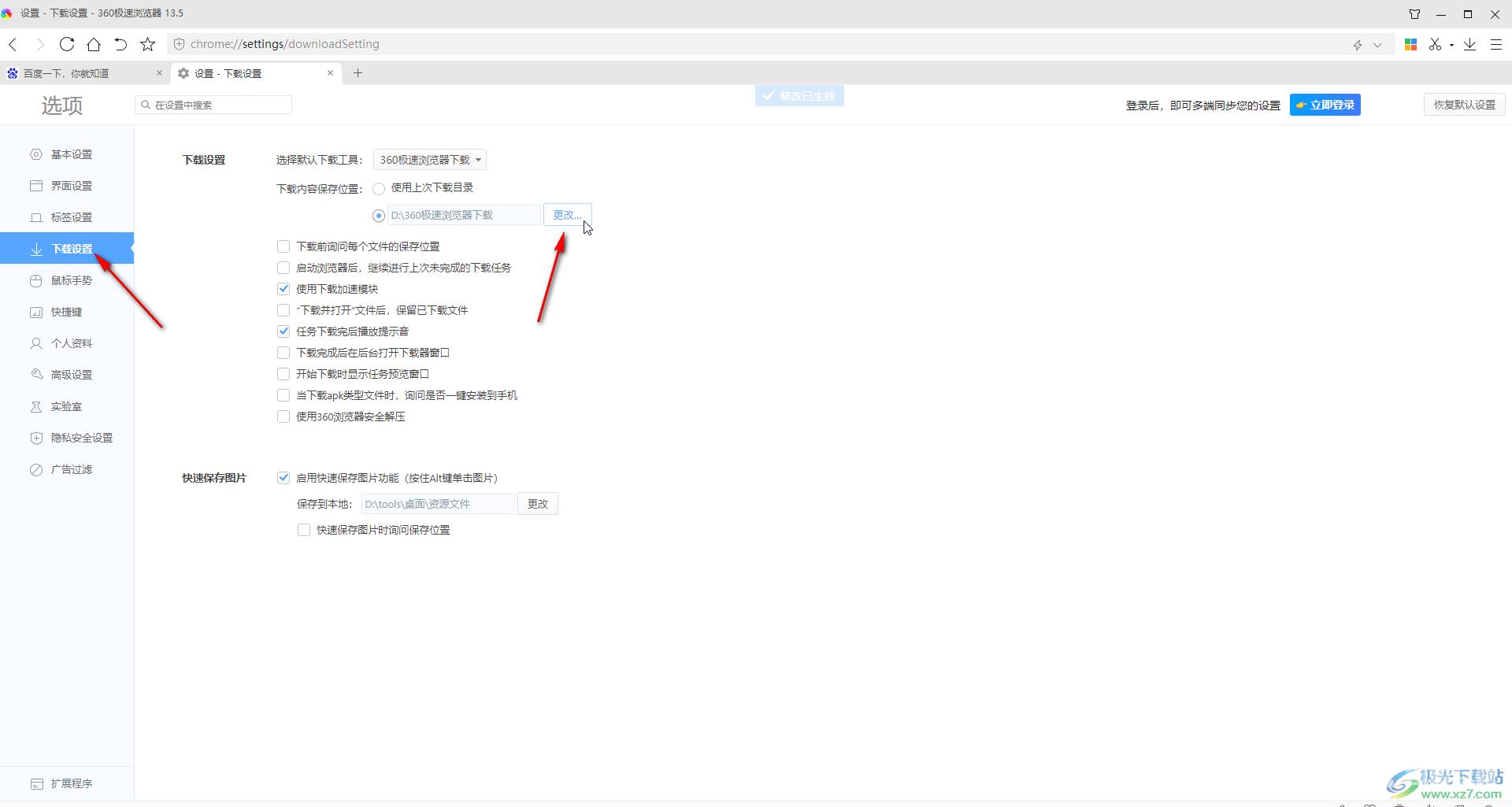 360极速浏览器设置下载文件保存位置的方法教程