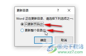 Word文档更新自动目录的操作方法