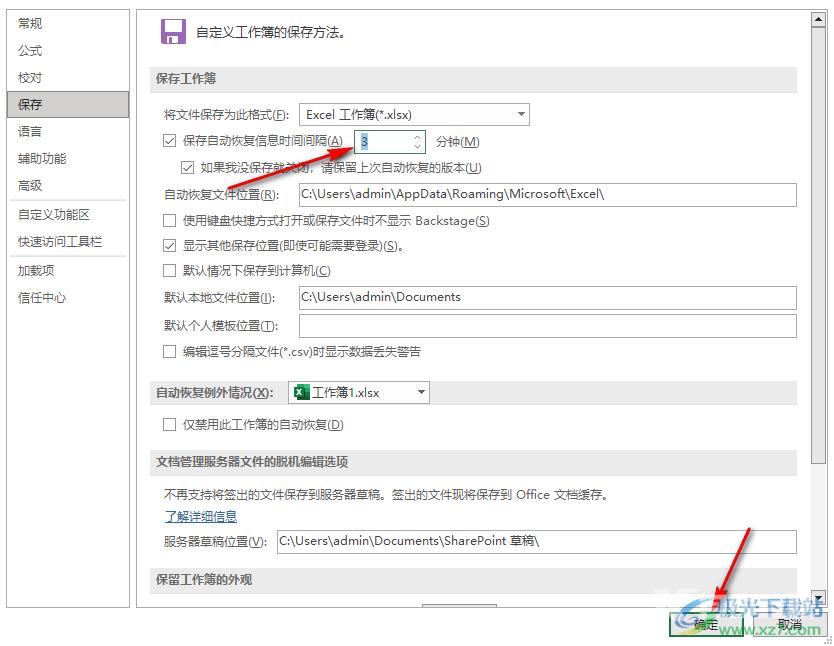 Excel让文件每隔几分钟自动保存的方法