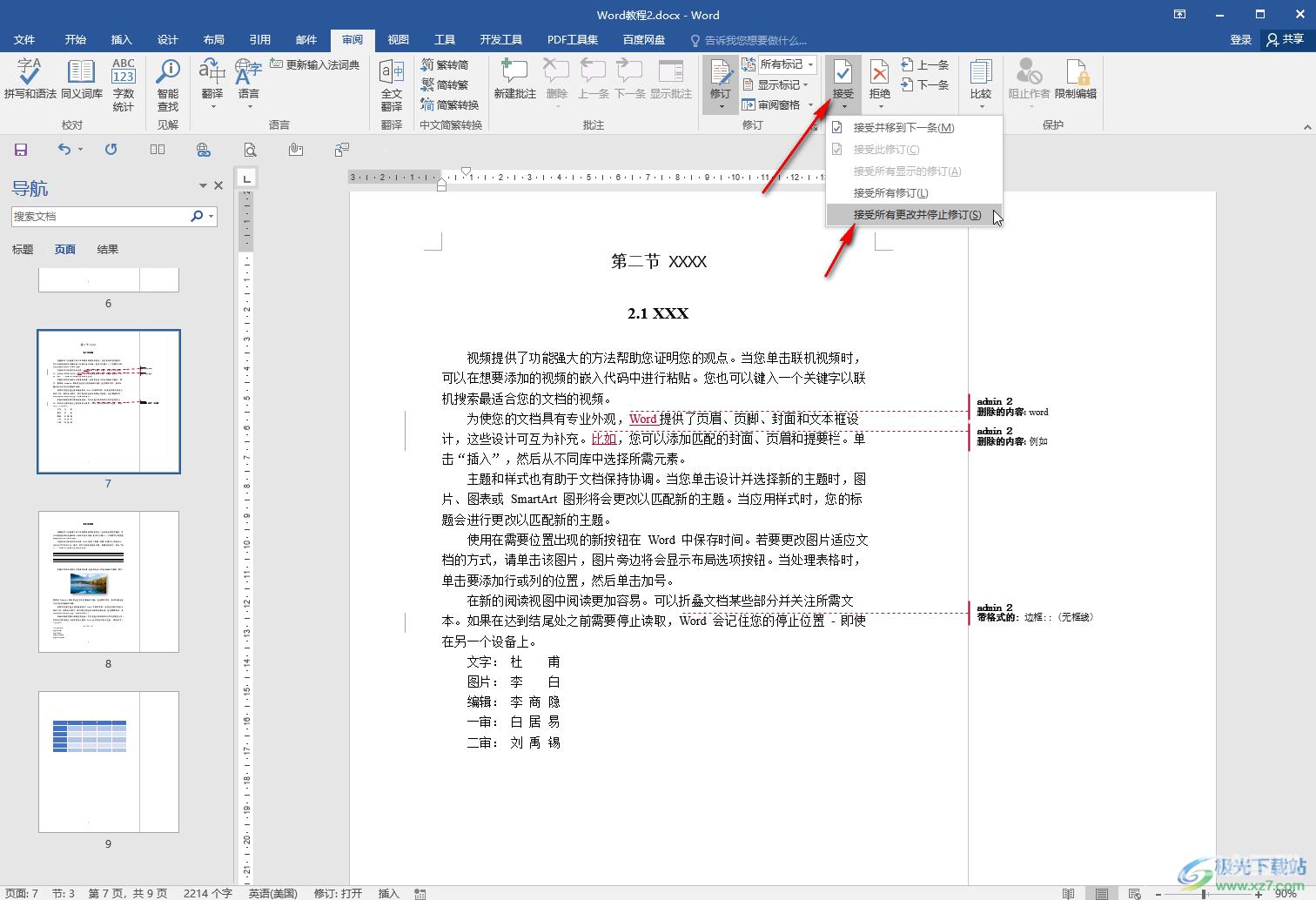 Word文档修订后取消修改修订标记的方法教程