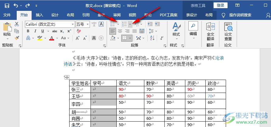 word表格自动编号123的方法