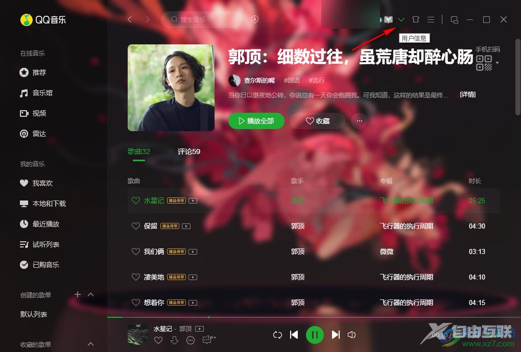 QQ音乐切换账号的方法