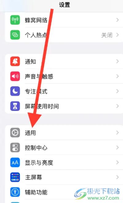 iPhone14开启接力通知的教程