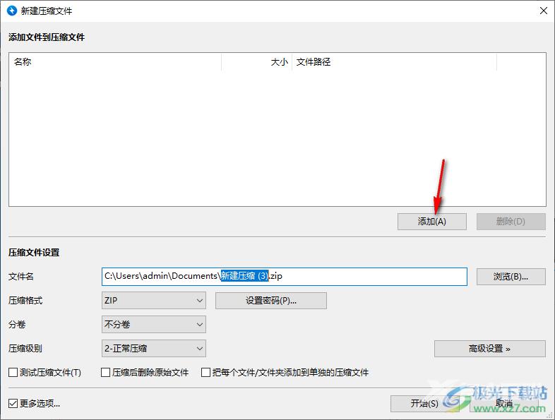 Bandizip加密压缩文件的方法